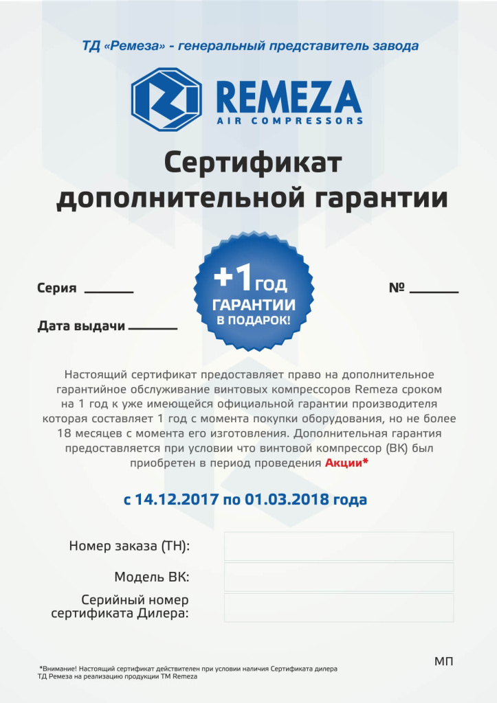 Сертификат Remeza